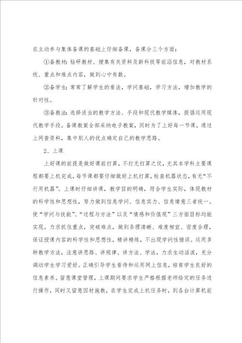 计算机教师工作心得感悟范文五篇