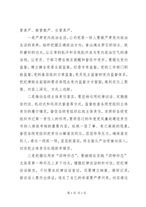 在集团公司党风廉政建设和反腐败工作会议上的领导讲话稿.docx