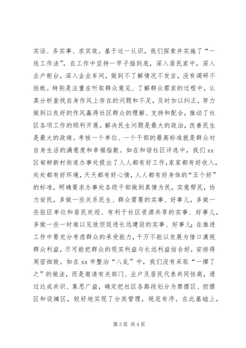 基层干部创建和谐社区体会 (3).docx