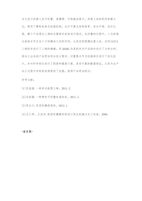 便携式可调婴儿床设计.docx