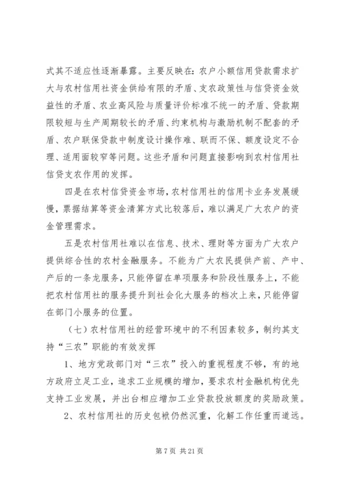 关于农村金融服务新农村经济的调查与思考.docx