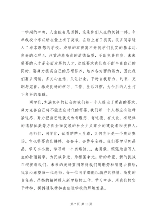 初中开学典礼校长演讲稿.docx