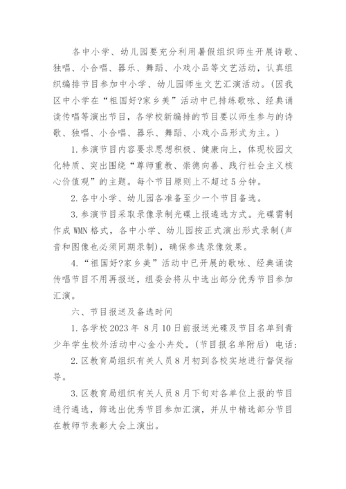 教师节文艺晚会活动方案.docx