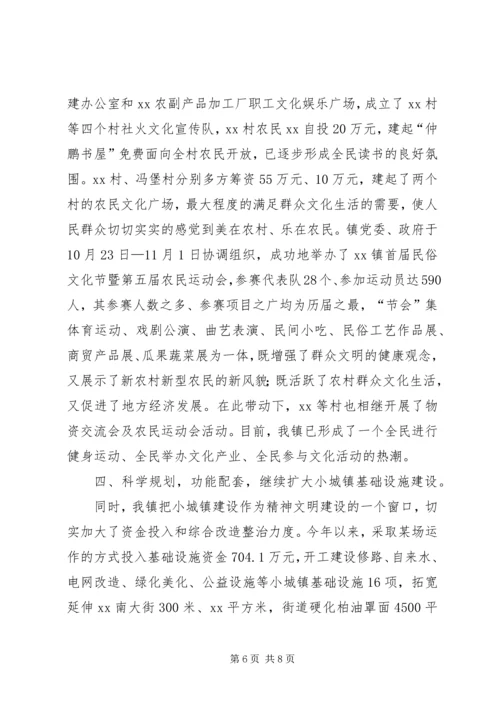 乡镇宣传思想工作暨精神文明建设工作总结_1.docx