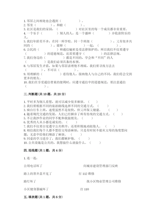 部编版道德与法治三年级下册期末测试卷附完整答案（全优）.docx