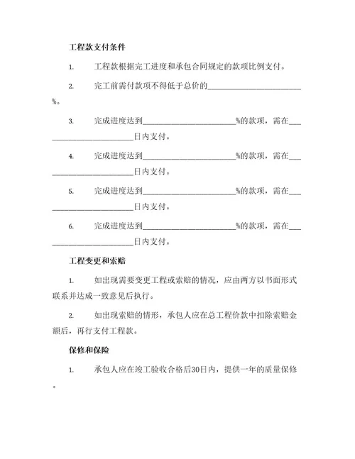 施工内部工程经济承包协议书最新