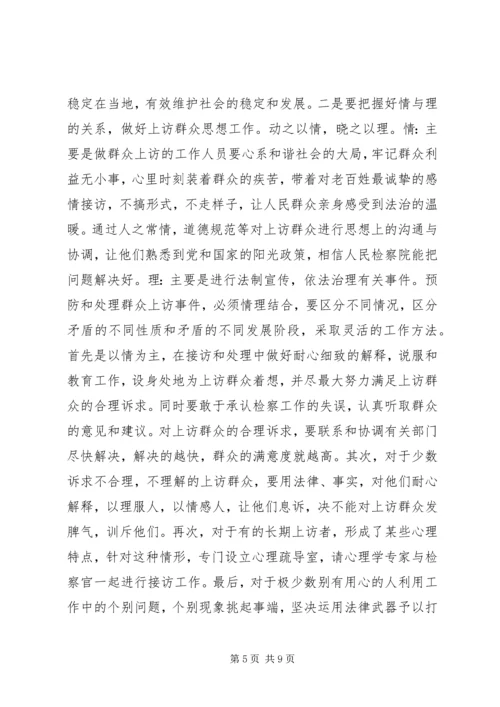 以学习先进为动力不断加强检察能力建设.docx