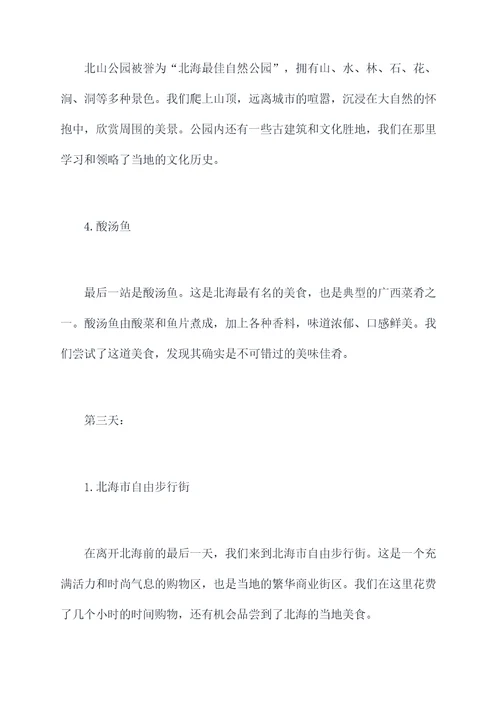 闺蜜北海旅行攻略