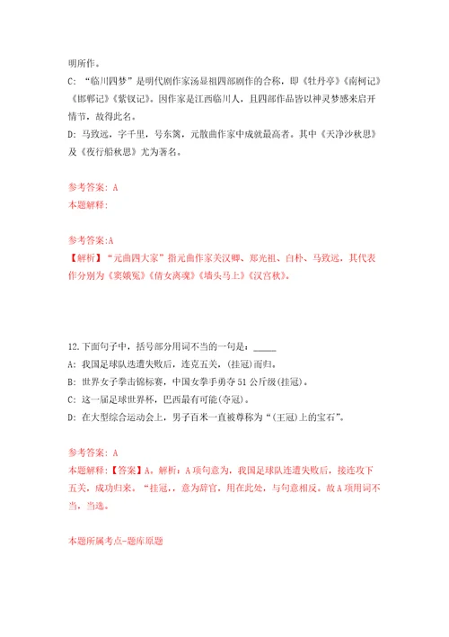 2021年浙江杭州市西湖区教育局所属事业单位招考聘用教师21人模拟卷3