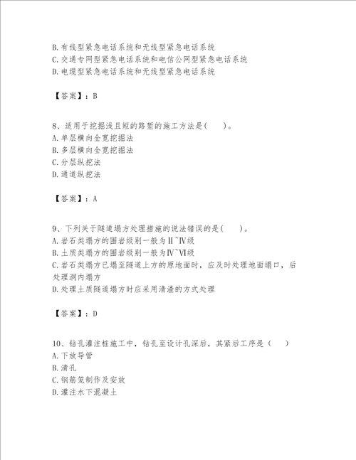 一级建造师之一建公路工程实务考试题库含完整答案各地真题