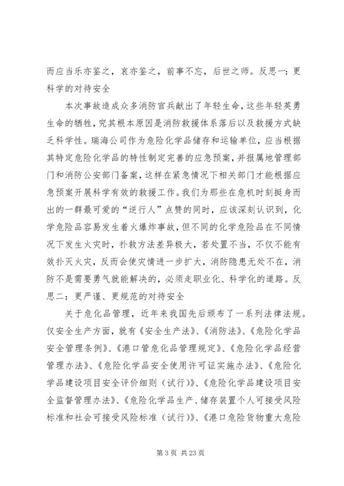 人大法学院举行“天津港8.docx