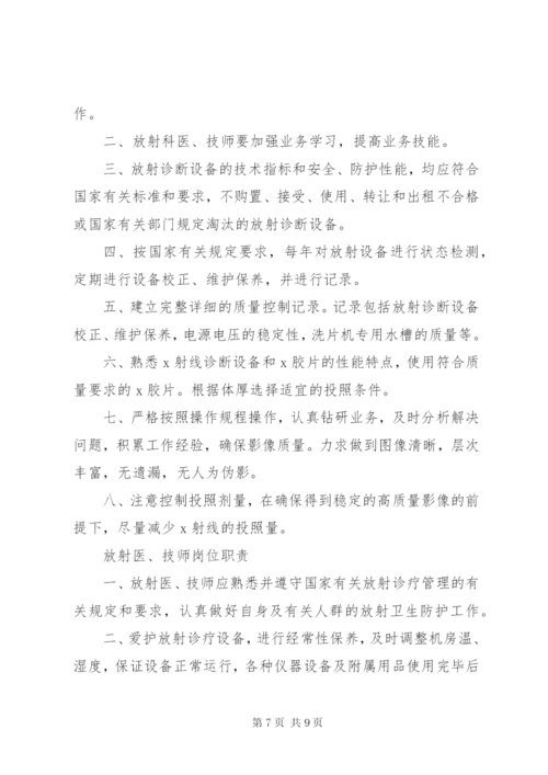 放射工作场所安全防护管理制度.docx