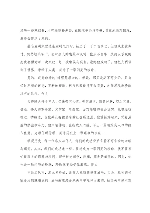 困难的挫折作文10篇