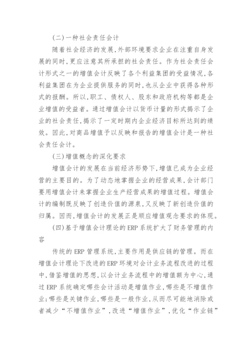 关于erp的论文.docx
