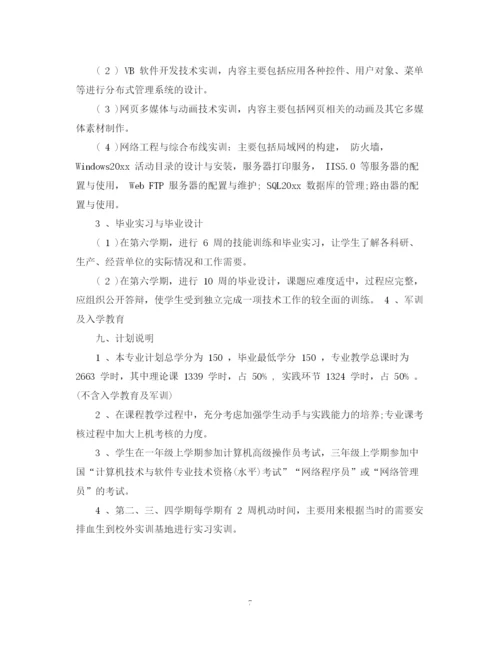 精编之网络学习计划范文3篇.docx