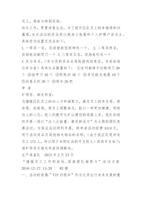 提升团队凝聚力活动方案.docx