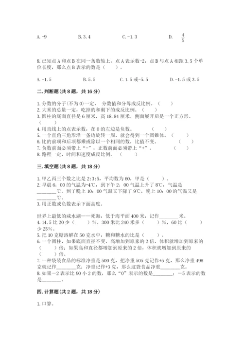 北京版小学六年级下册数学期末综合素养测试卷及参考答案（b卷）.docx