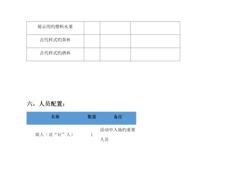 中式婚礼策划案.docx