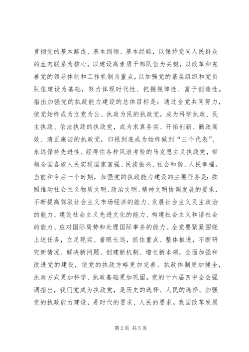 国税系统提高把手执政能力学习心得体会 (6).docx