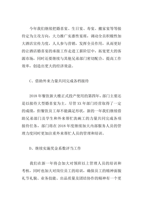 2018餐厅新年工作计划.docx