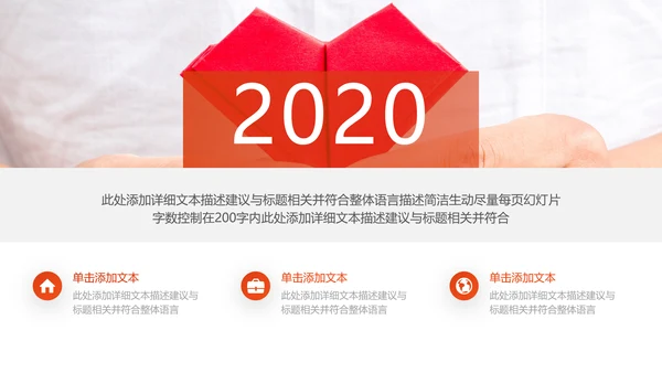 预防艾滋传染病珍爱生命公益宣传PPT模板