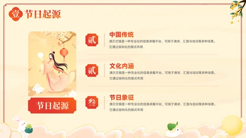 插画风中秋节节日习俗文化宣传PPT模板