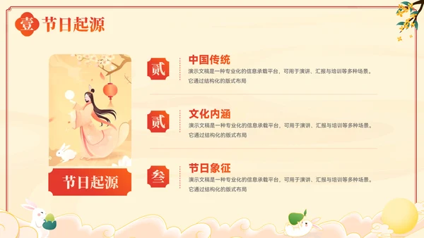插画风中秋节节日习俗文化宣传PPT模板