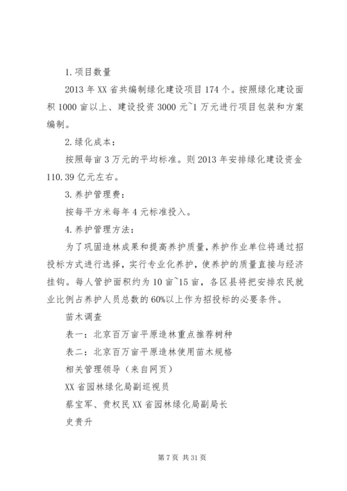 百万亩玉米螟防治工作计划 (2).docx