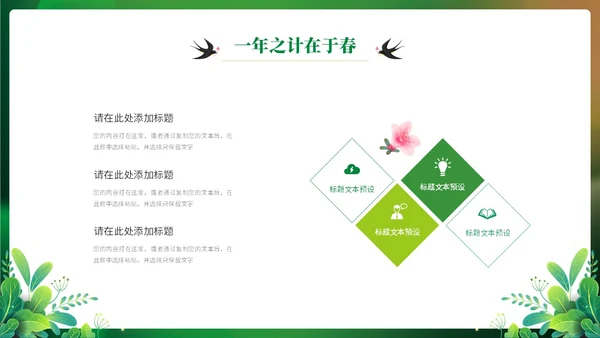 绿色实拍清新你好春天立春通用ppt模板