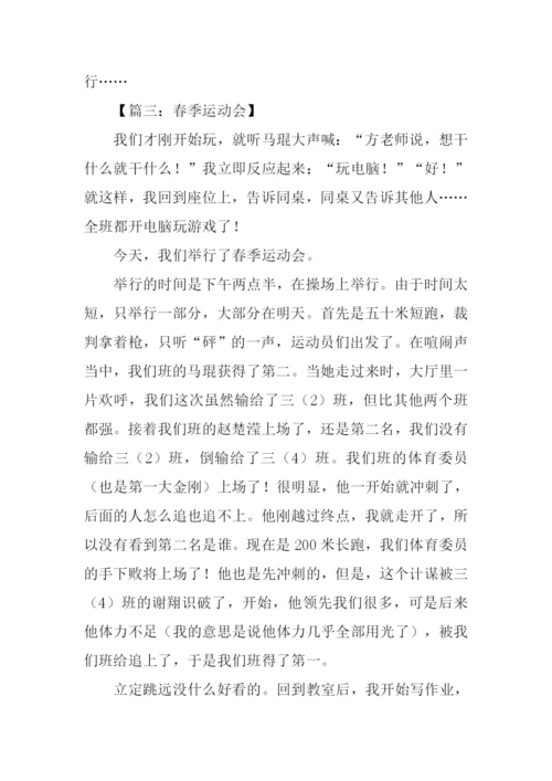 春季运动会作文.docx