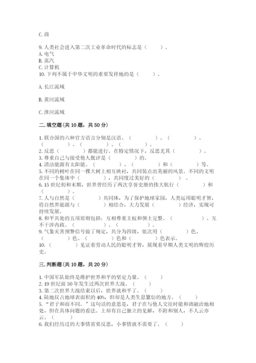 部编版六年级下册道德与法治期末测试卷附参考答案（实用）.docx