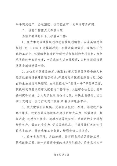 县领导小城镇汇报(3月23日) (2).docx