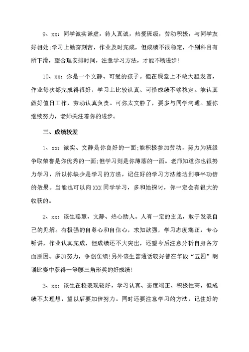 三年级学生期末通知书评语