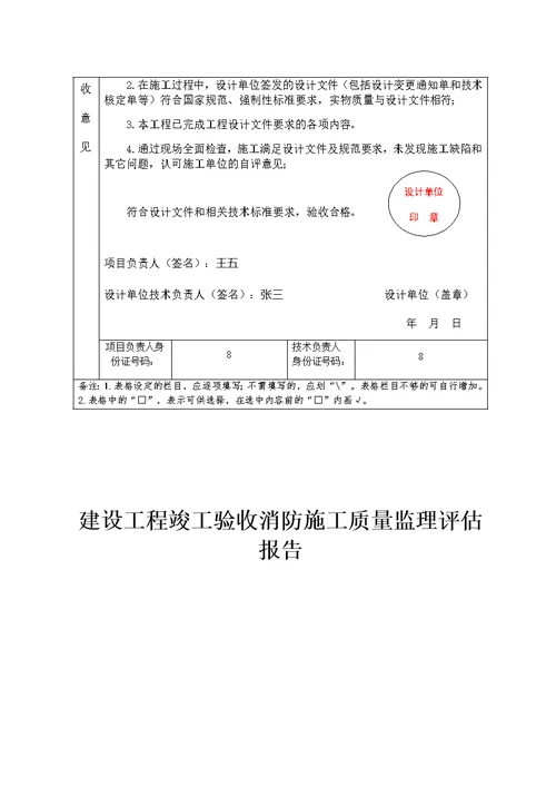 建设工程竣工验收消防设计