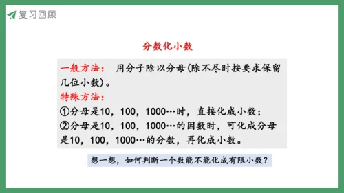 人教版数学五年级下册4.23  练习十九课件(共22张PPT)