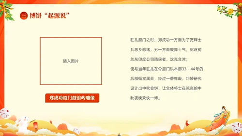 红色大气中国风中秋博饼传统文化介绍PPT