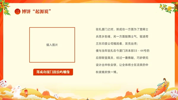 红色大气中国风中秋博饼传统文化介绍PPT