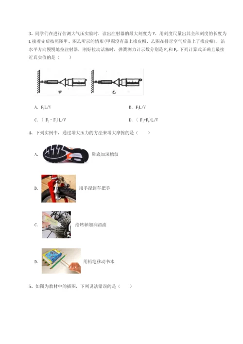 第一次月考滚动检测卷-重庆市北山中学物理八年级下册期末考试定向练习试卷（含答案详解版）.docx