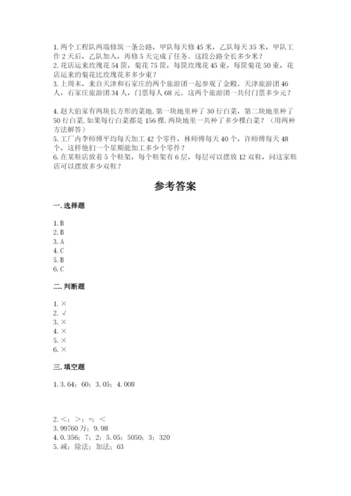 人教版数学四年级下册期中测试卷及答案（有一套）.docx