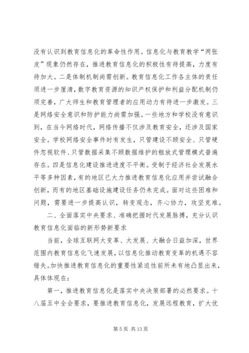 信息化推动教育现代化五方教育创新融合加速转型升级(2).docx