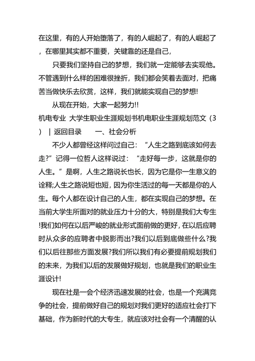 机电职业生涯规划范文3篇