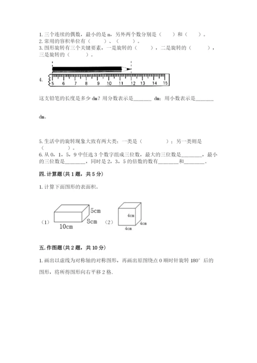 人教版数学五年级下册期末测试卷含答案（新）.docx