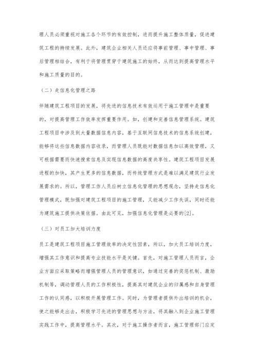 浅议建筑工程项目施工管理中的常见问题及对策.docx