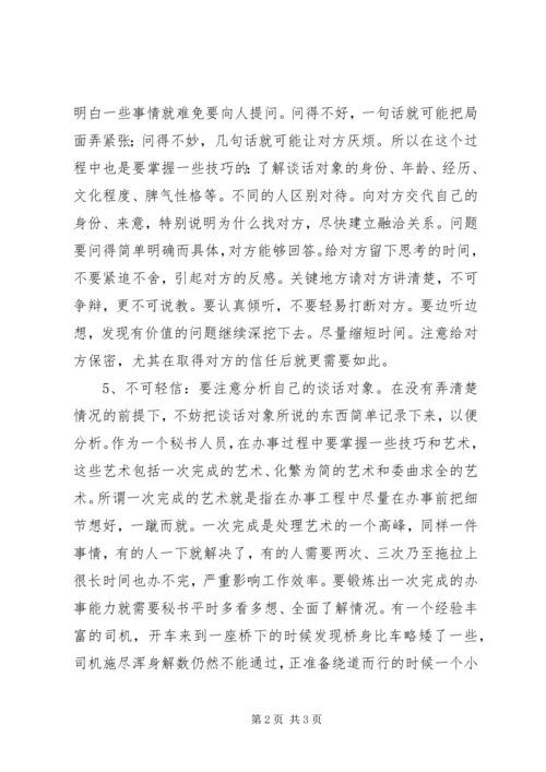 做个高效工作的秘书(六) (3).docx