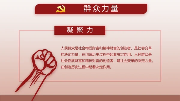 红色大气爱国主义教育共青团动态PPT模板