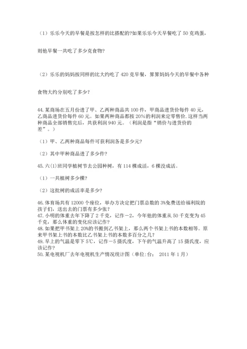六年级小升初数学解决问题50道附答案【轻巧夺冠】.docx