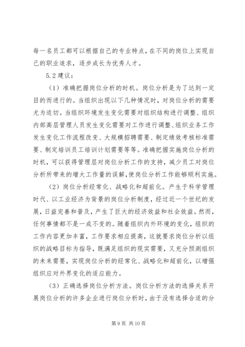 人事制度改革管理发展探讨.docx