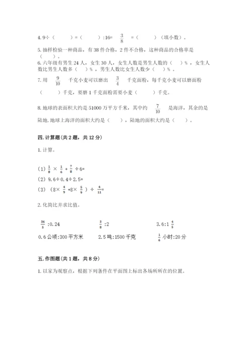 六年级数学上册期末考试卷【必考】.docx