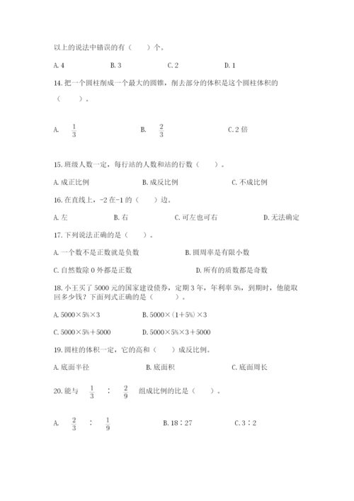 小升初数学《选择题》100道汇总.docx