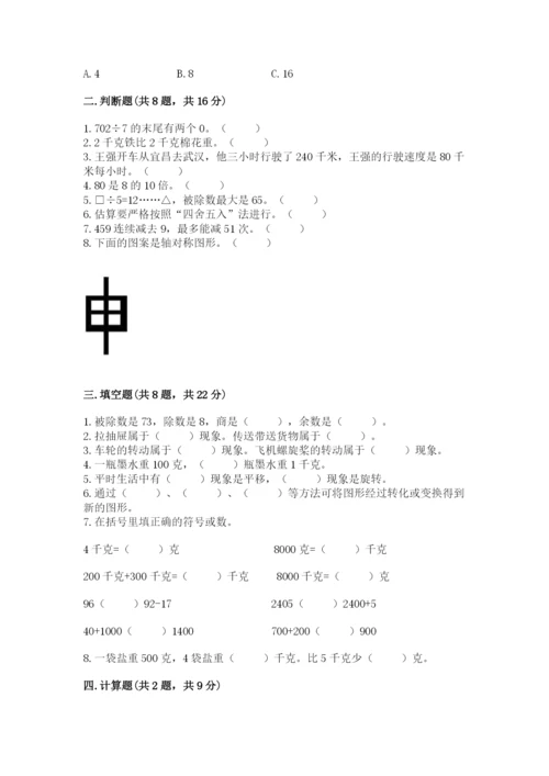 苏教版数学三年级上册期末测试卷附答案（模拟题）.docx